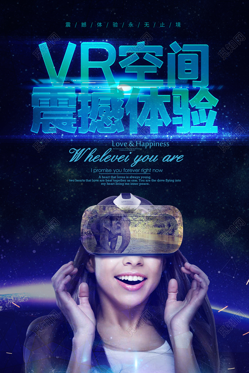vr空间震撼体验科技感蓝色调地球风高端海报