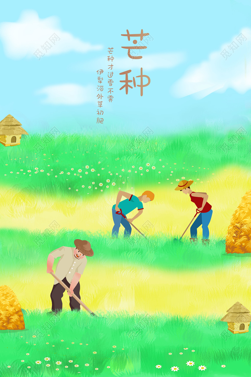 蓝色清新二十四节气芒种插画海报