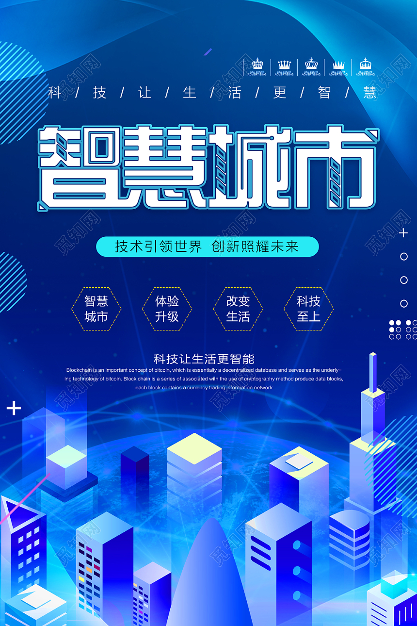 蓝色科技感渐变互联网智慧城市创意海报