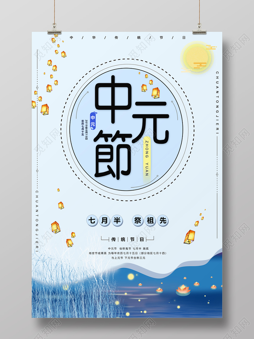 蓝色清新简约风中元节鬼节海报