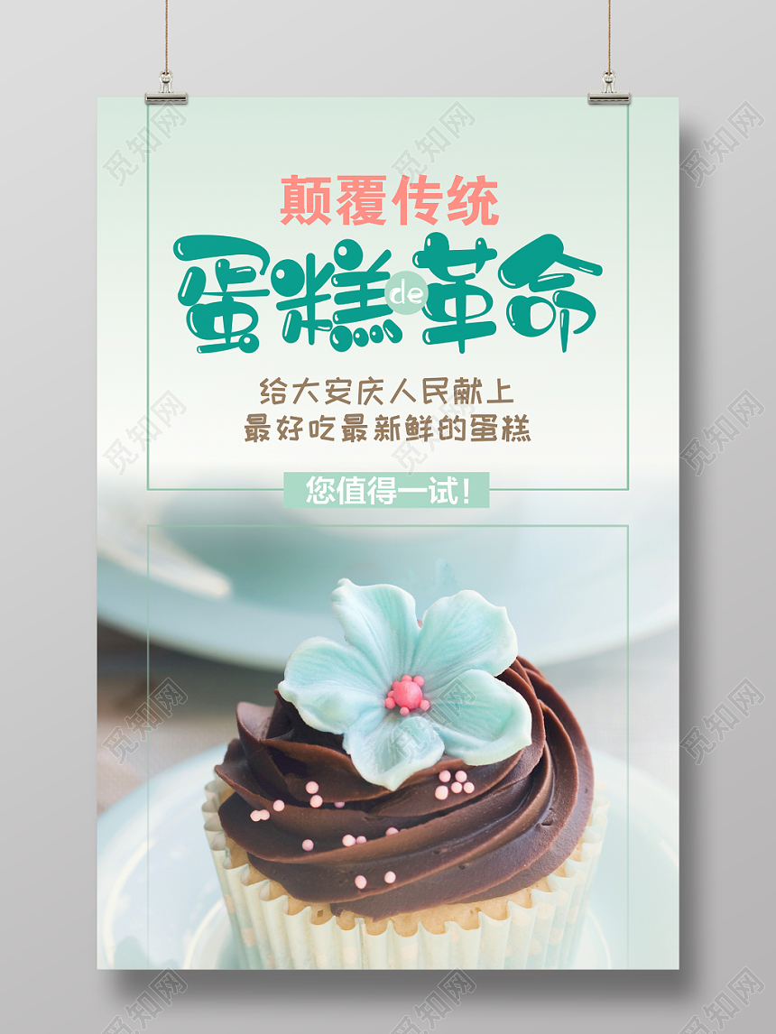 绿色小清新甜美蛋糕美食促销海报宣传