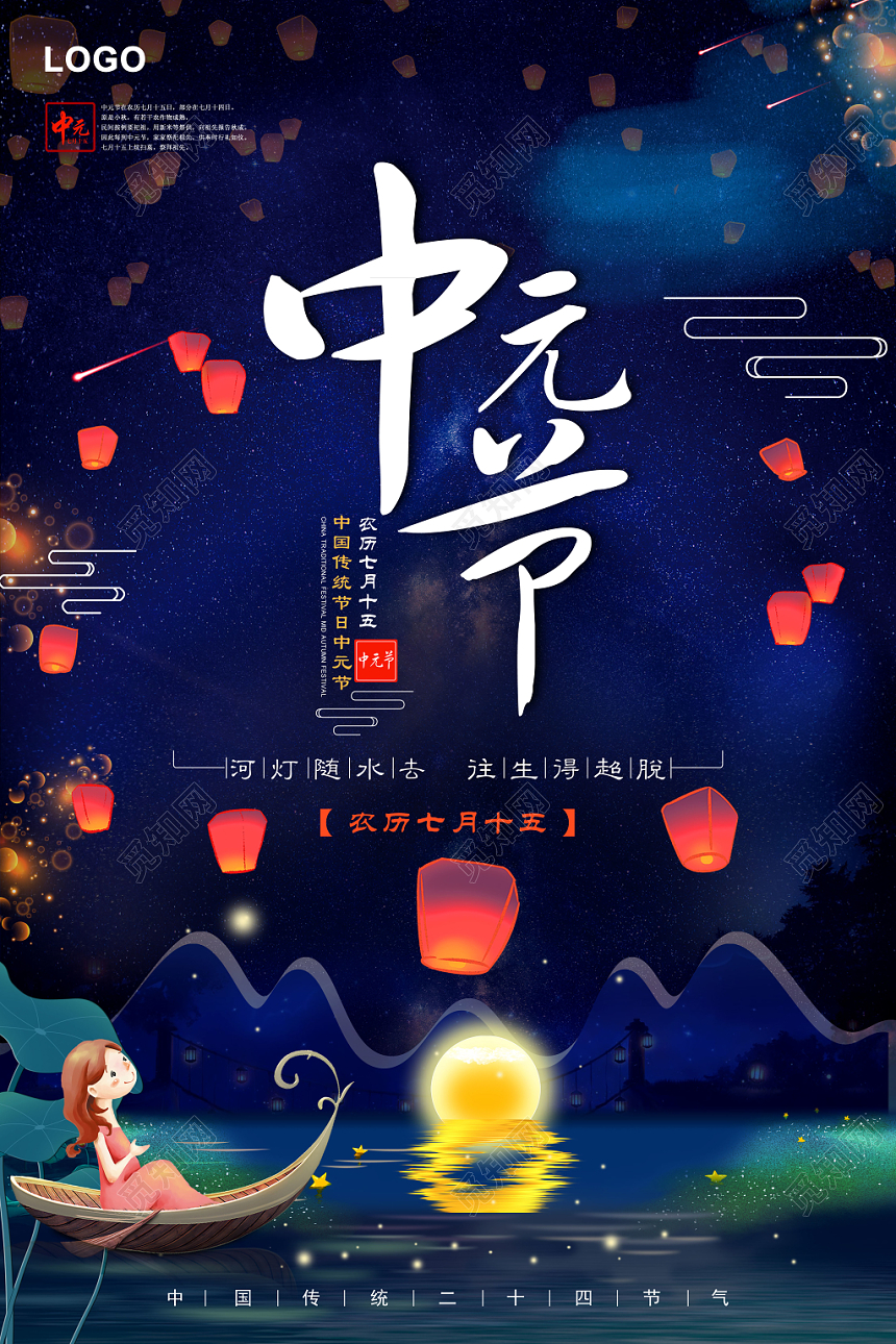 创意中国风中元节鬼节海报