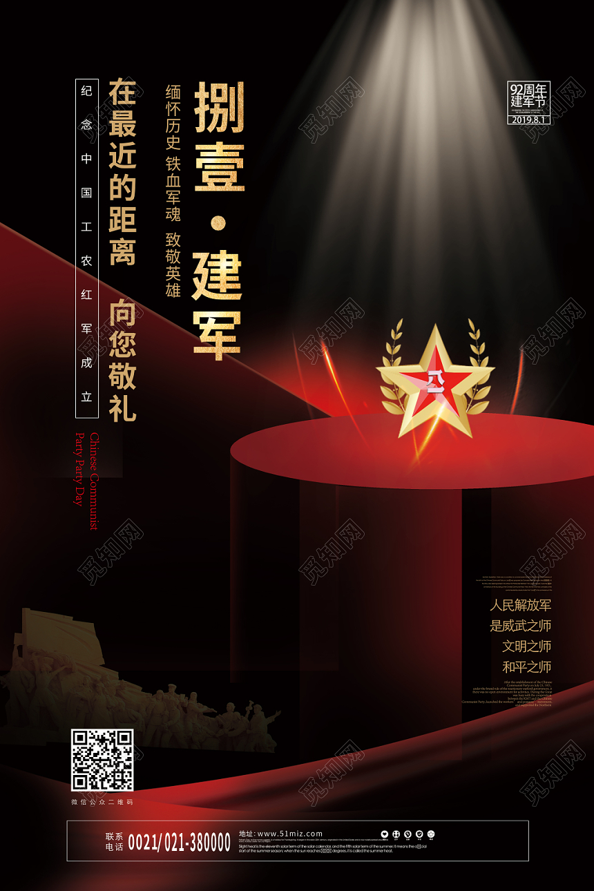 黑色创意92周年八一建军节海报