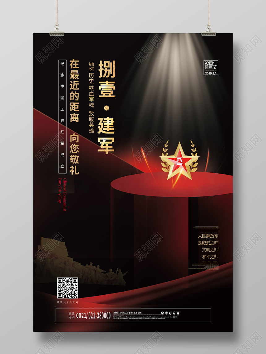 黑色创意92周年八一建军节海报
