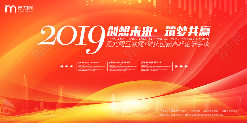 会议展板红色高峰论坛创想未来筑梦共赢科技感展板