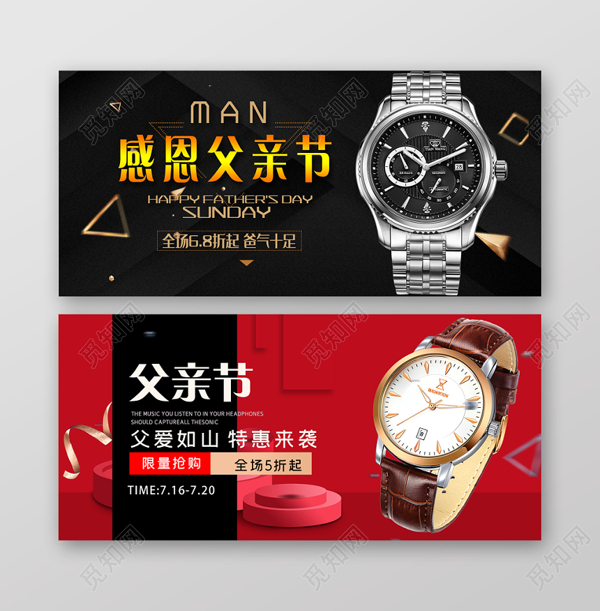 父亲节banner简约淘宝天猫感恩父亲节全场特惠男士手表banner