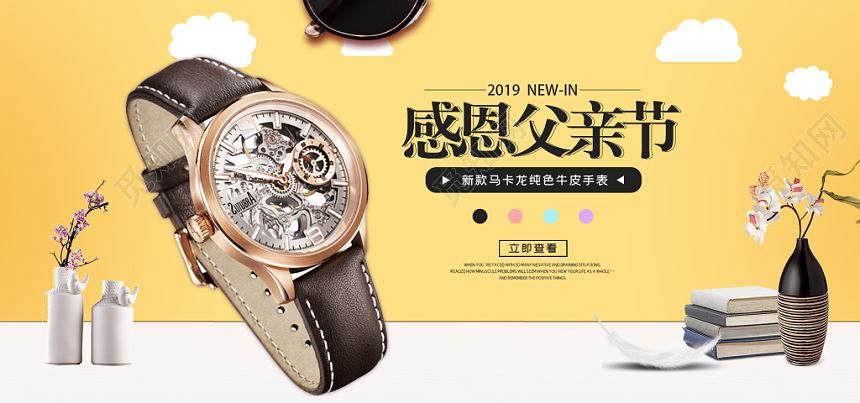 父亲节banner简约淘宝天猫感恩父亲节手表banner轮播图