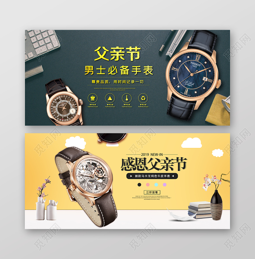 父亲节banner简约淘宝天猫感恩父亲节手表banner轮播图