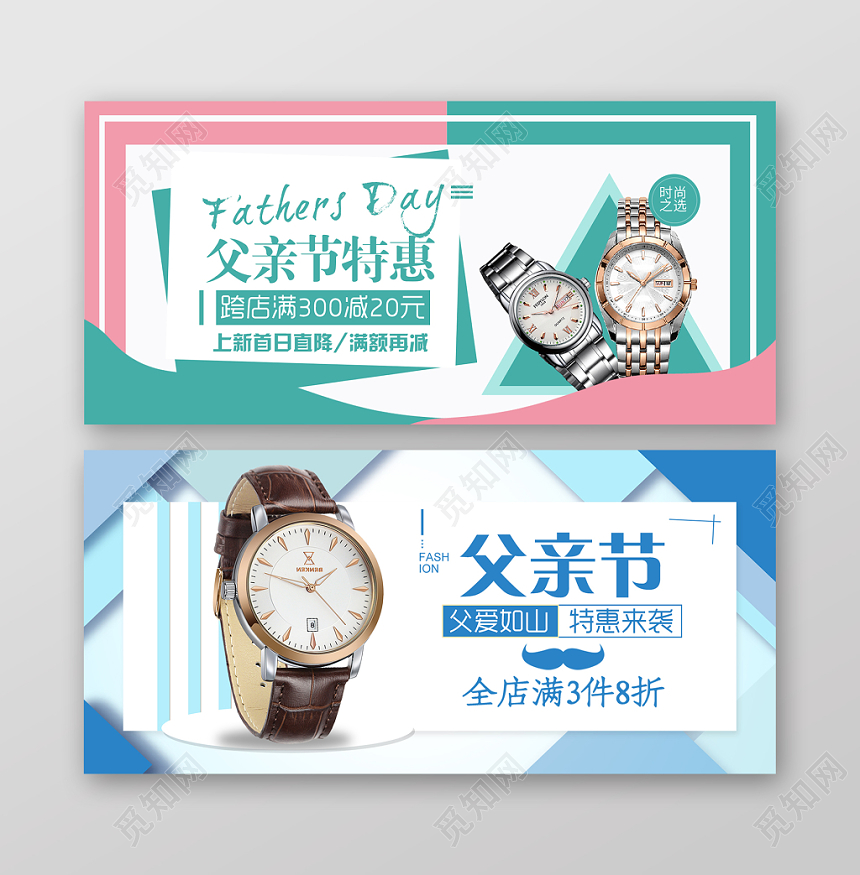 父亲节banner简约大气淘宝天猫父亲节特惠手表banner轮播图