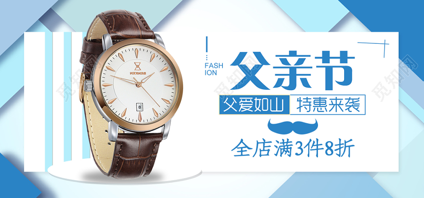 父亲节banner简约大气淘宝天猫父亲节特惠手表banner轮播图