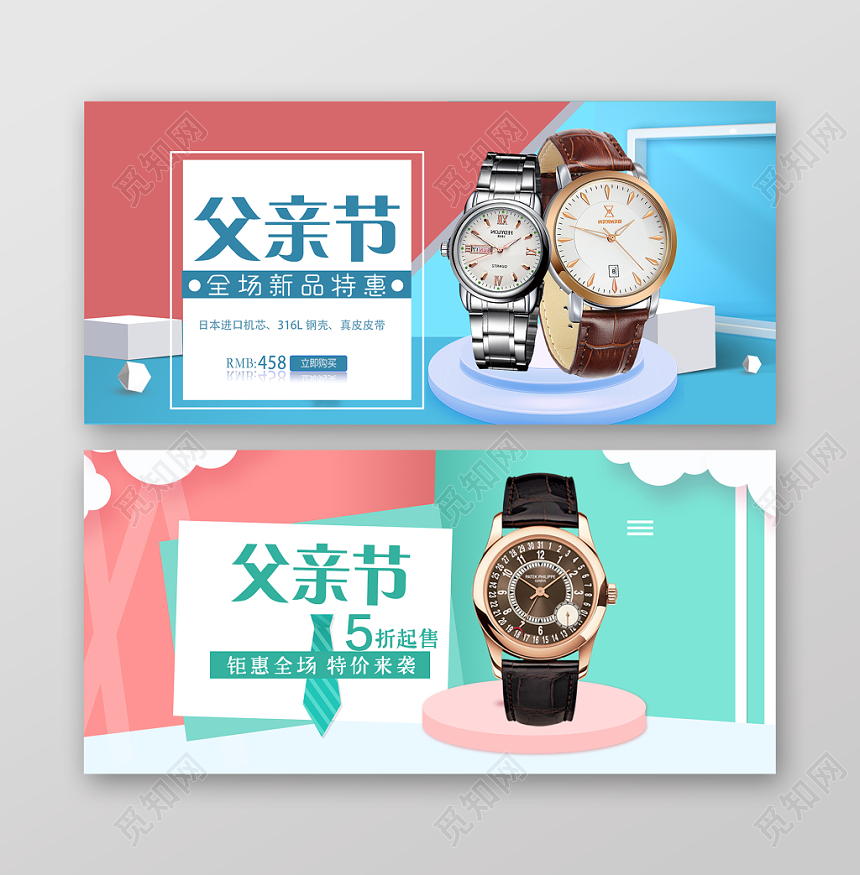 父亲节banner大气简约淘宝天猫父亲节手表钜惠全场banner轮播图