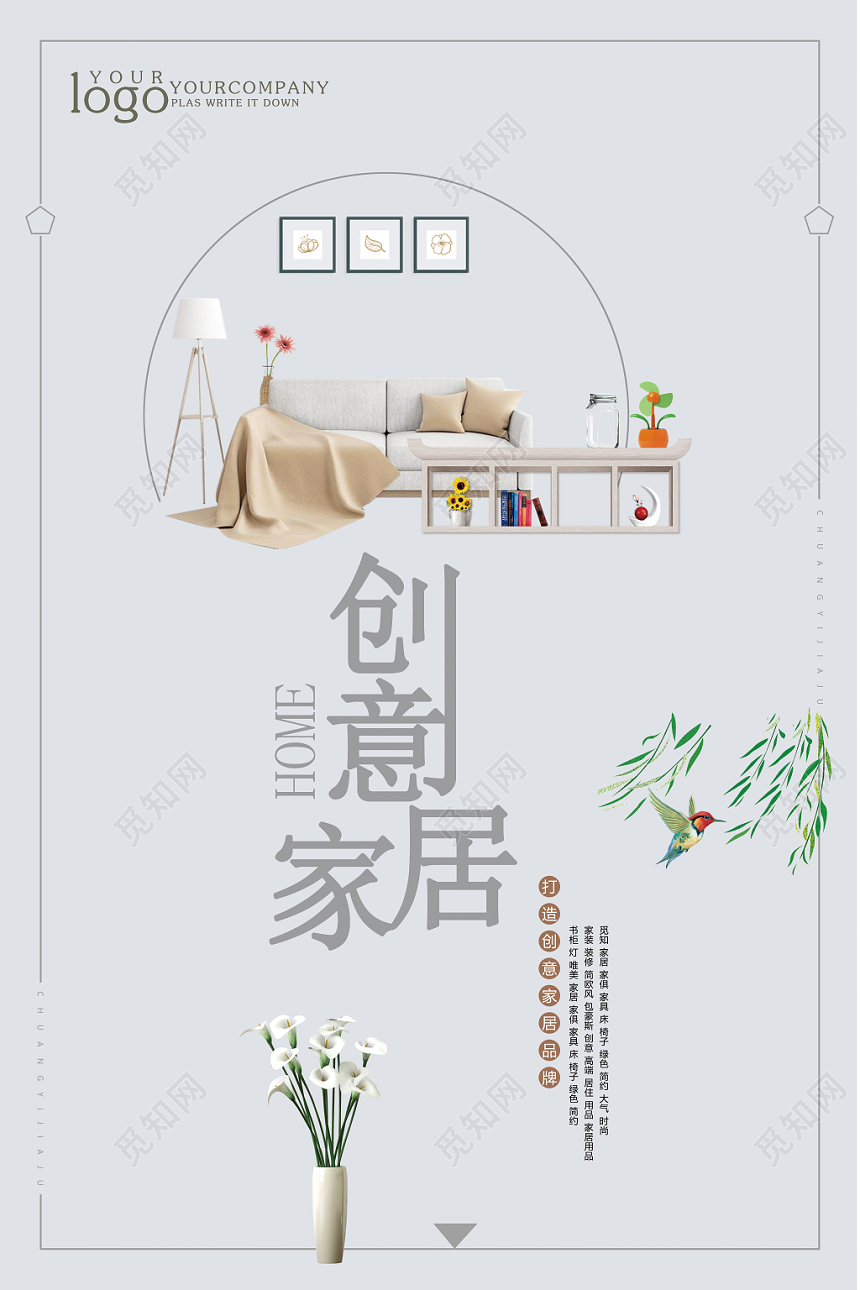 浅色家居家装装修公司海报设计