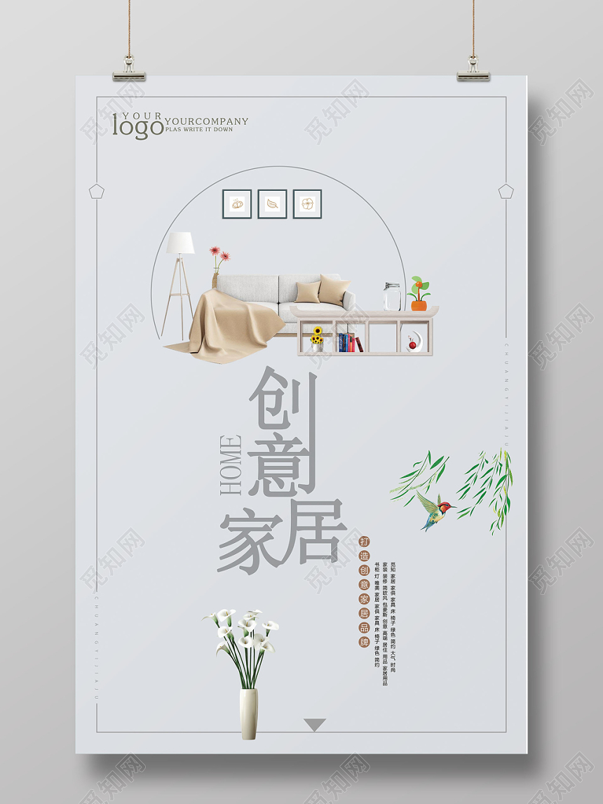 浅色家居家装装修公司海报设计