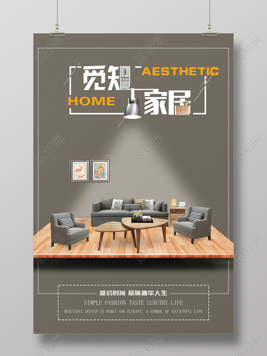 炫丽家居家装装修公司海报设计