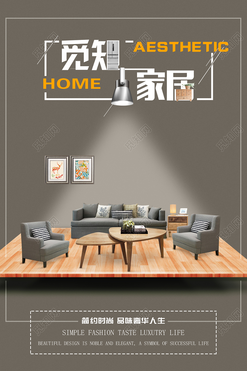炫丽家居家装装修公司海报设计