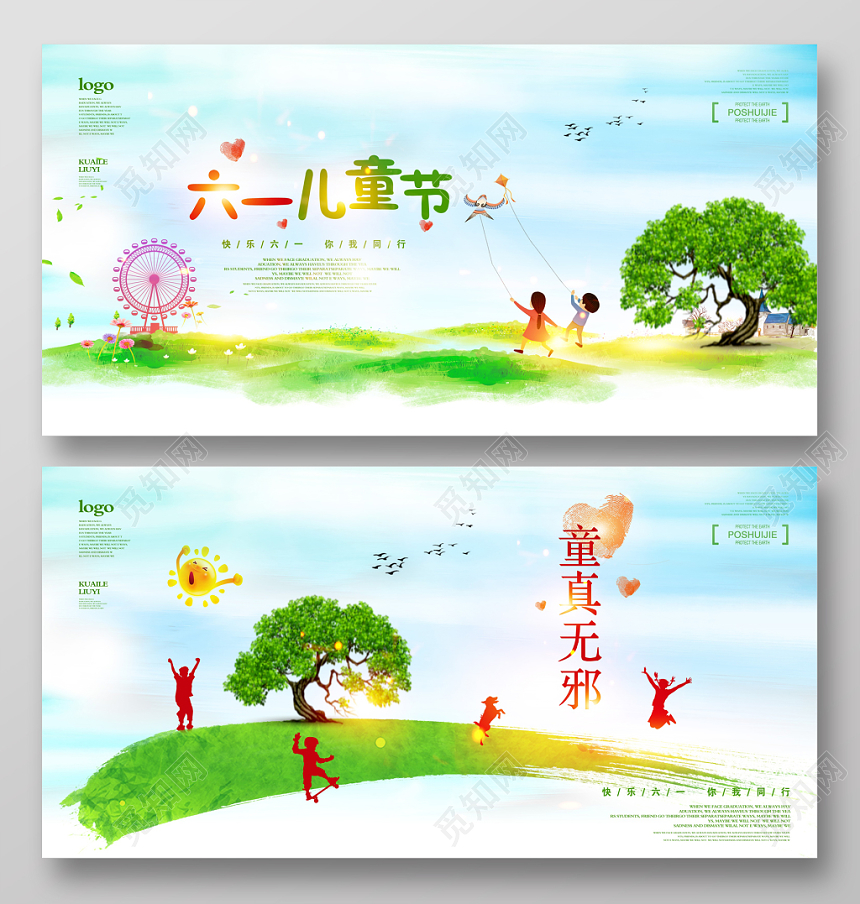 唯美欢乐六一儿童节六一儿童节快乐展板设计