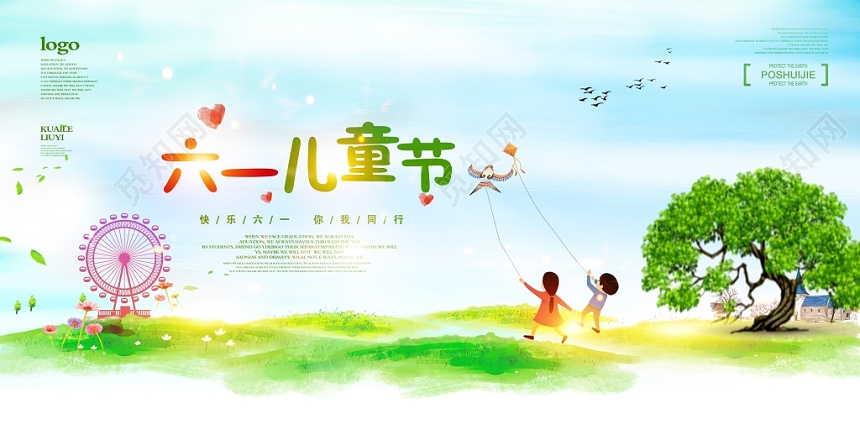 唯美欢乐六一儿童节六一儿童节快乐展板设计