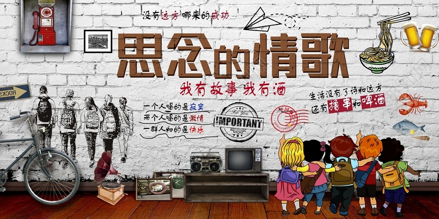 复古思念的情歌致青春店撸串餐饮店内宣传展板设计