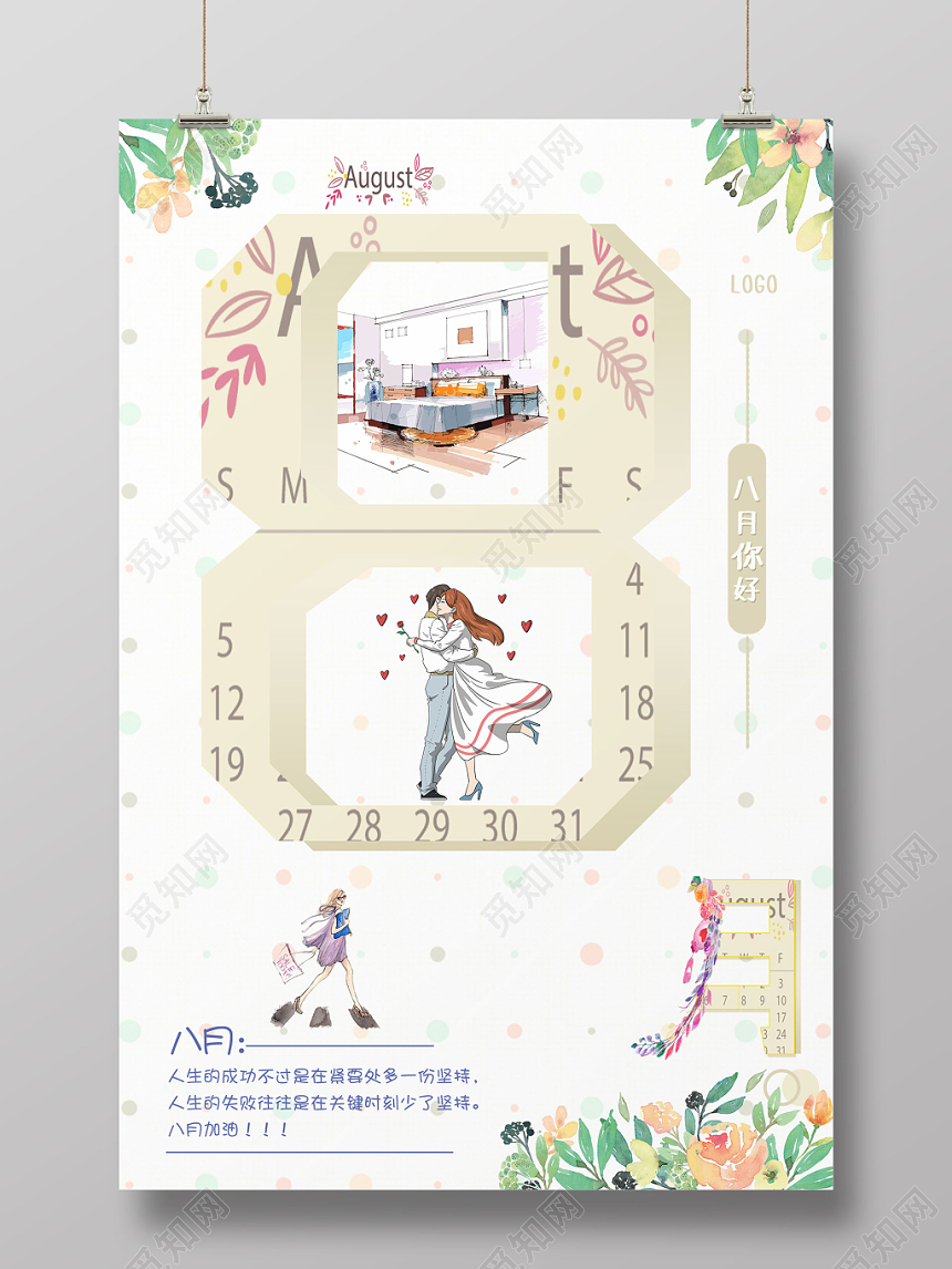 白色简约8月你好再见宣传海报