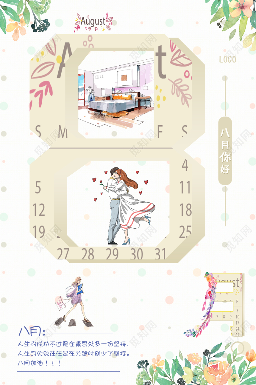 白色简约8月你好再见宣传海报