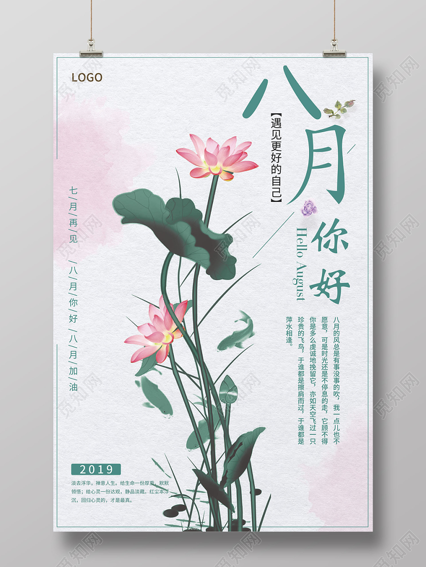 灰色简约八月你好8月你好再见海报