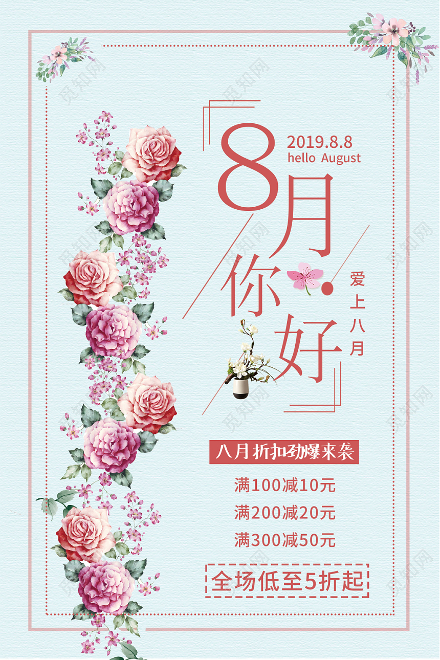 蓝色简约清新8月你好五折促销宣传海报