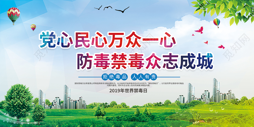 全民防毒禁毒蓝色水彩绿色世界禁毒日公益慈善展板宣传栏