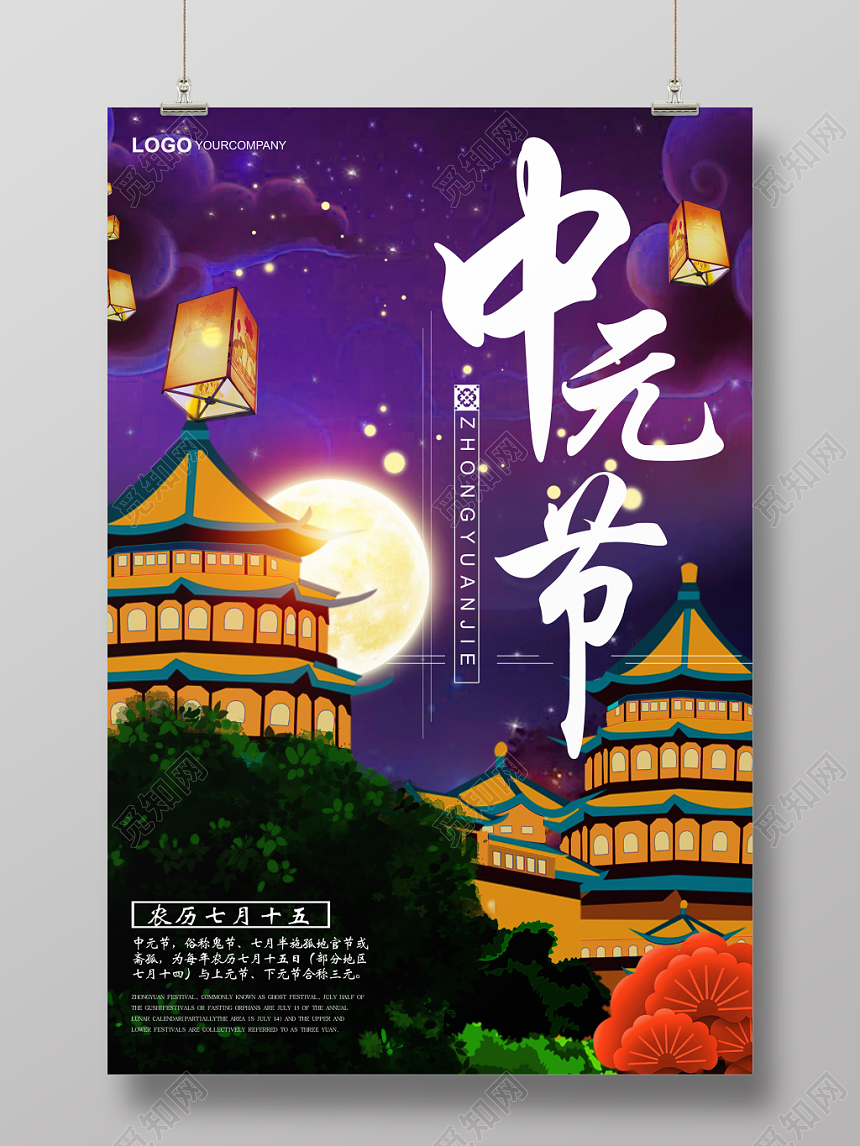 中国古典风创意中元节鬼节海报