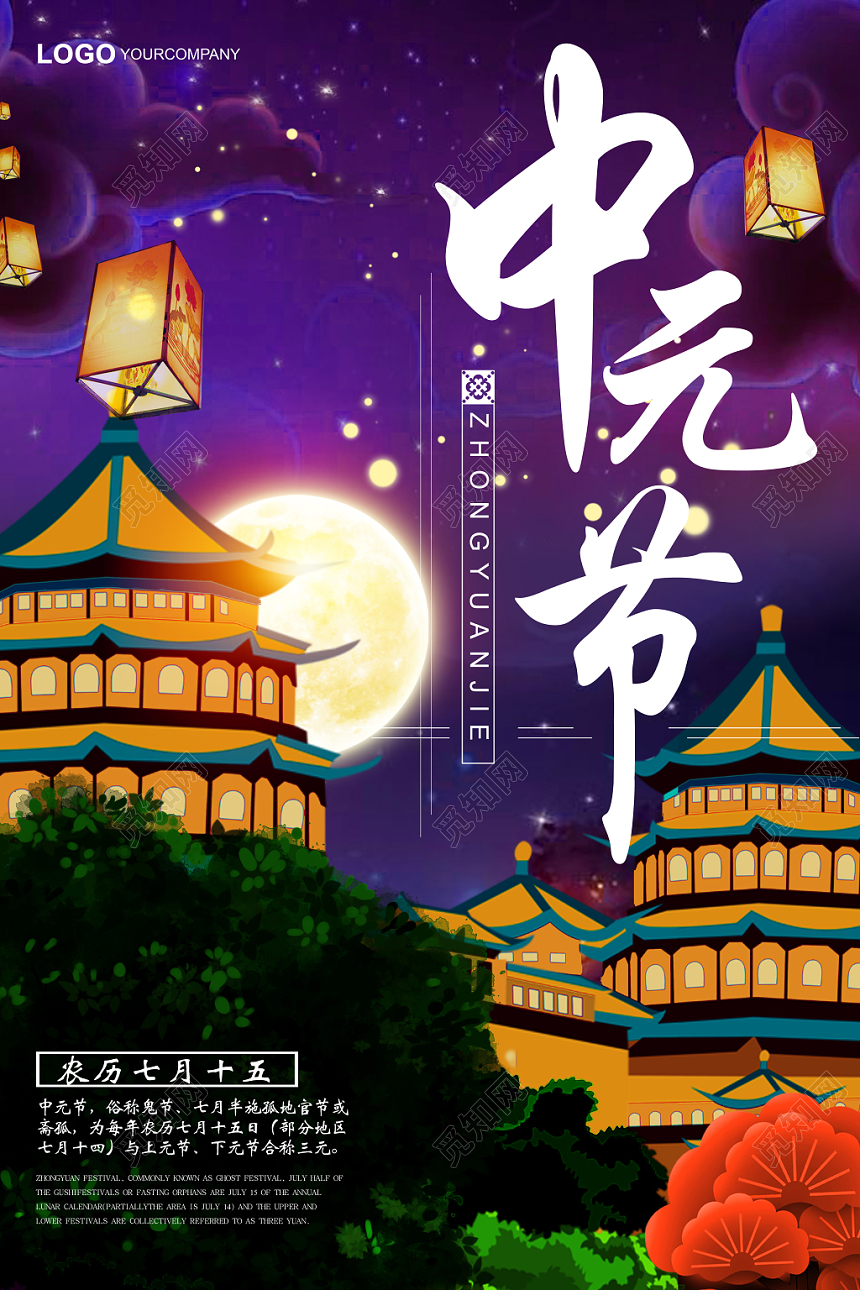 中国古典风创意中元节鬼节海报