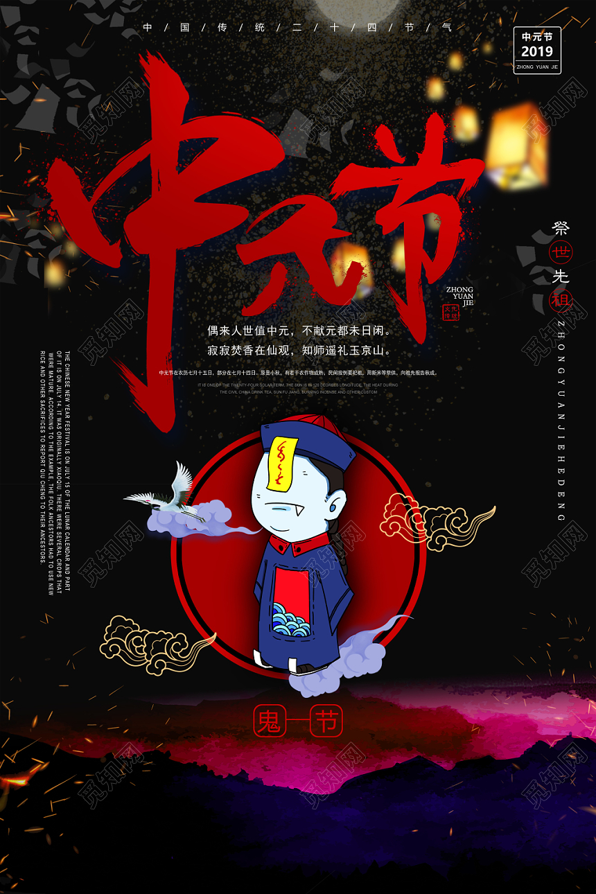 黑色大气中元节鬼节海报