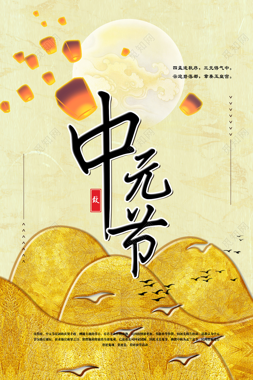 金色创意中国风中元节鬼节海报