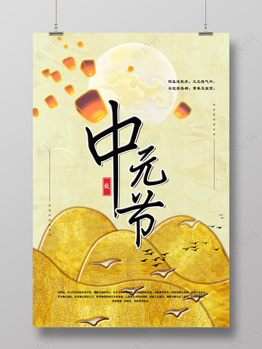 金色创意中国风中元节鬼节海报