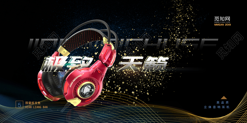 黑色酷炫科技感音响耳机展板