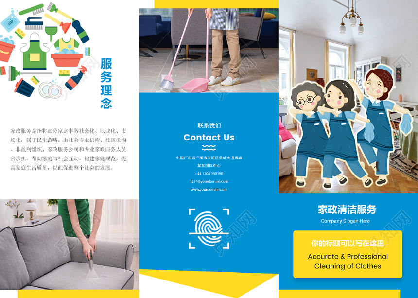 蓝色简约家政公司介绍清洁保洁宣传三折页