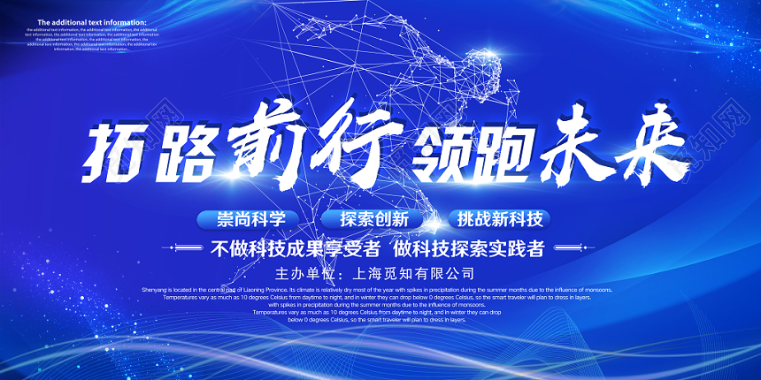 蓝色科技感拓路前行领跑未来科技宣传展板