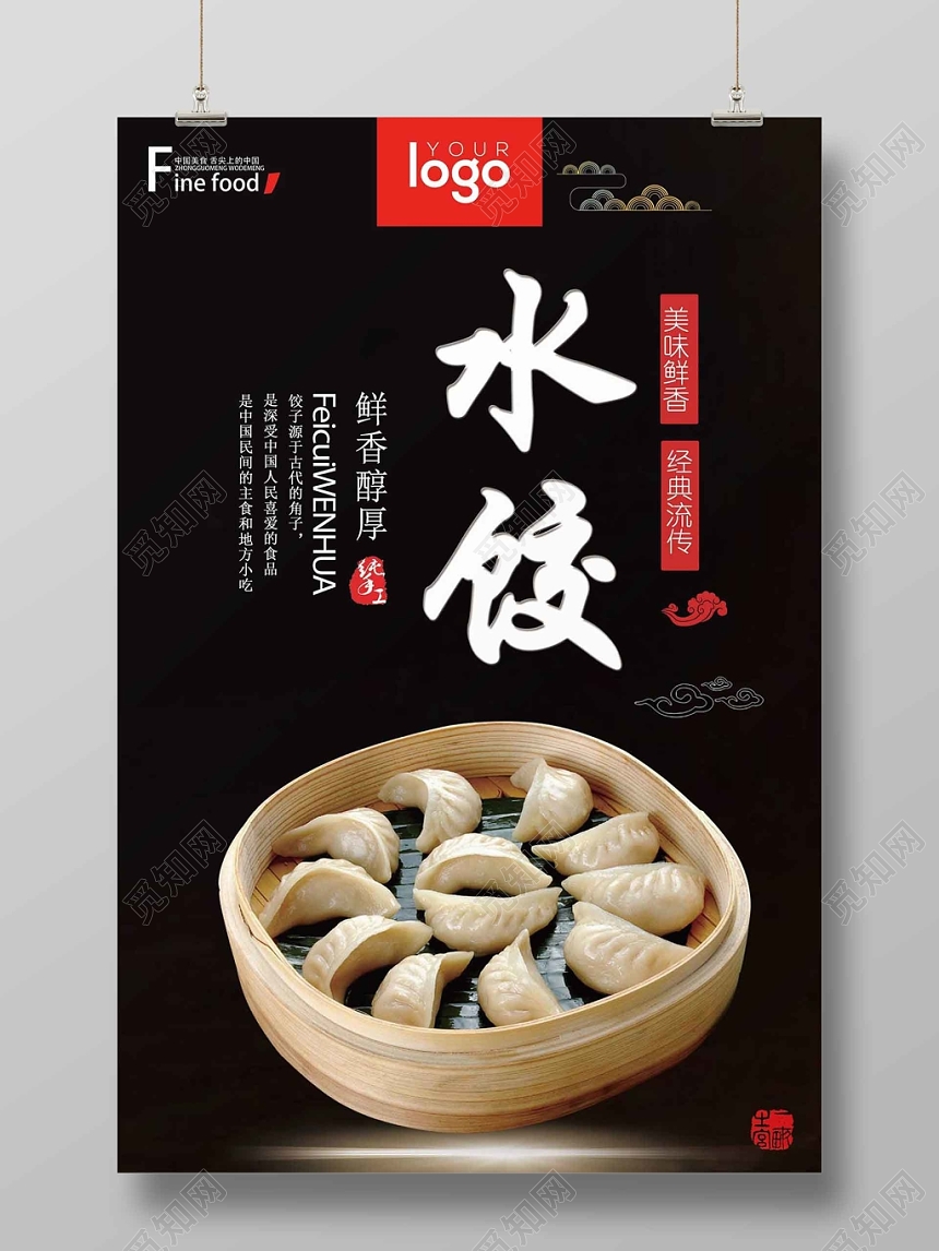 简约黑色水饺团圆饺子美食宣传海报