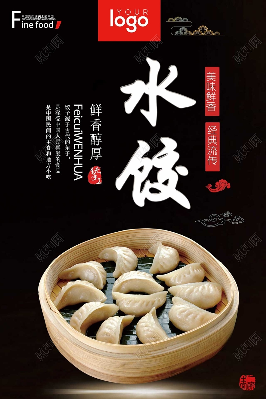 简约黑色水饺团圆饺子美食宣传海报