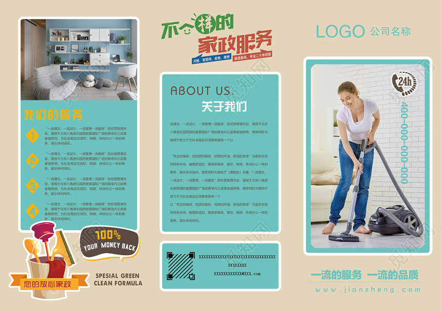 简约蓝色家政公司介绍清洁保洁宣传家政三折页