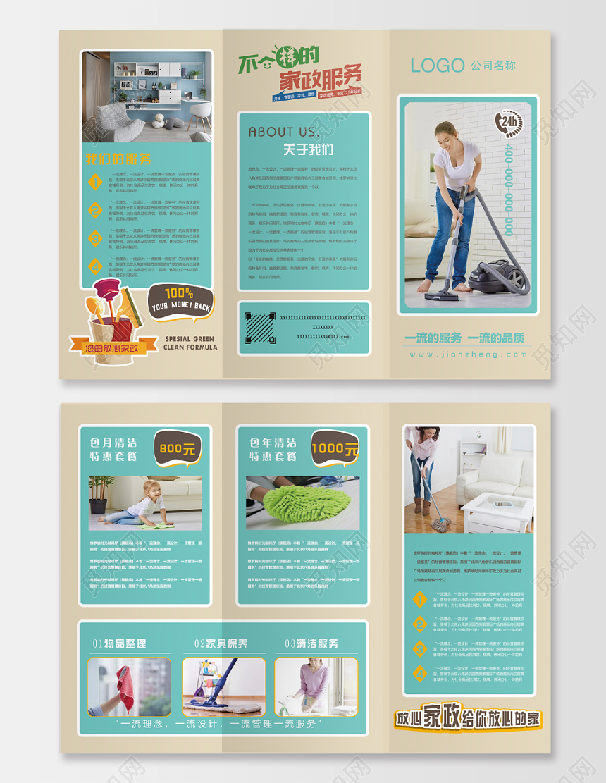简约蓝色家政公司介绍清洁保洁宣传家政三折页