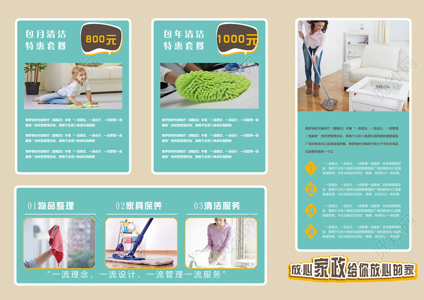简约蓝色家政公司介绍清洁保洁宣传家政三折页