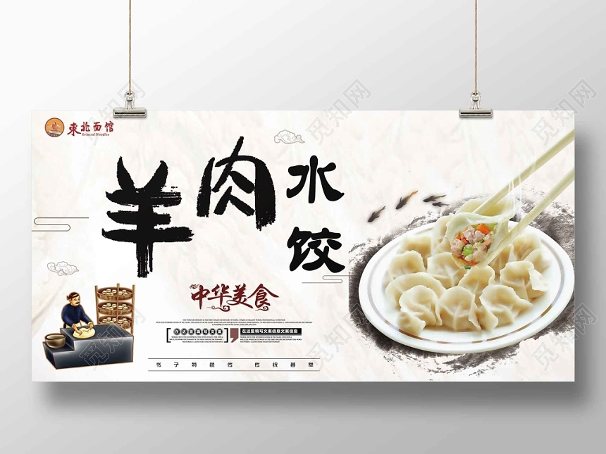 简约美味羊肉饺子手工水饺餐饮宣传展板