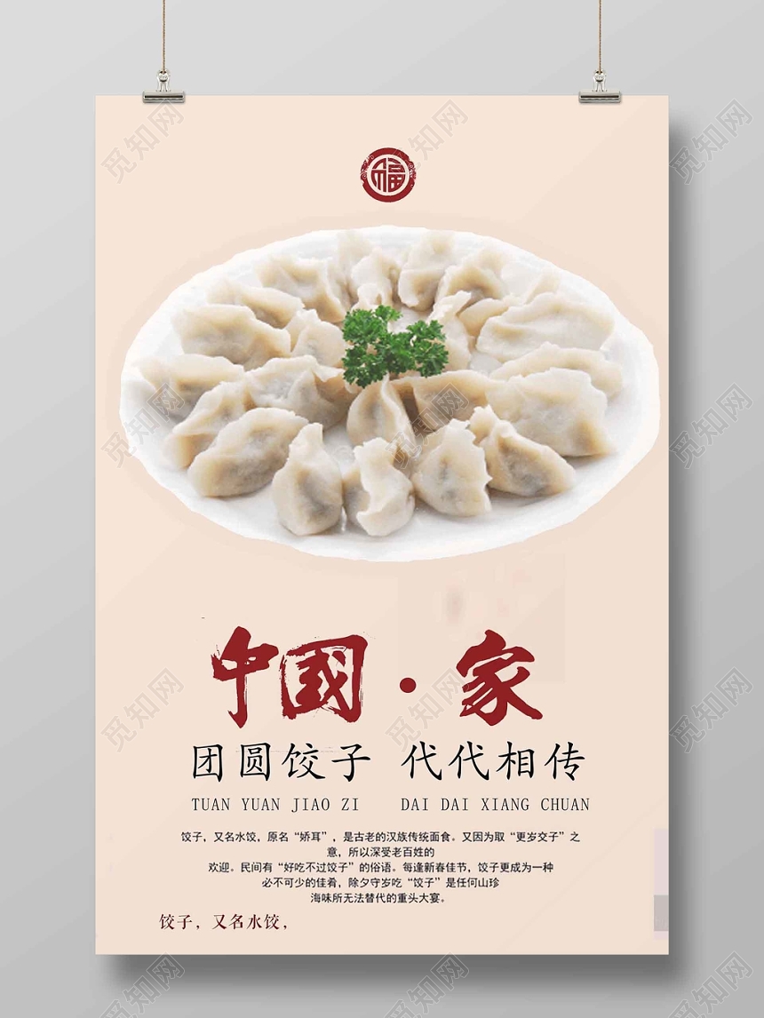 简约美味饺子中国家手工水饺餐饮宣传海报