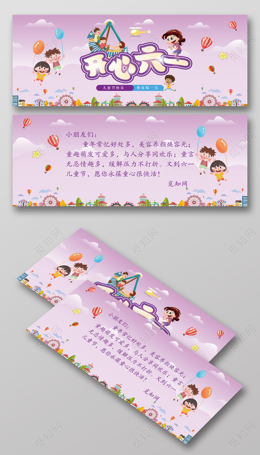 紫色背景开心六一儿童节贺卡邀请函