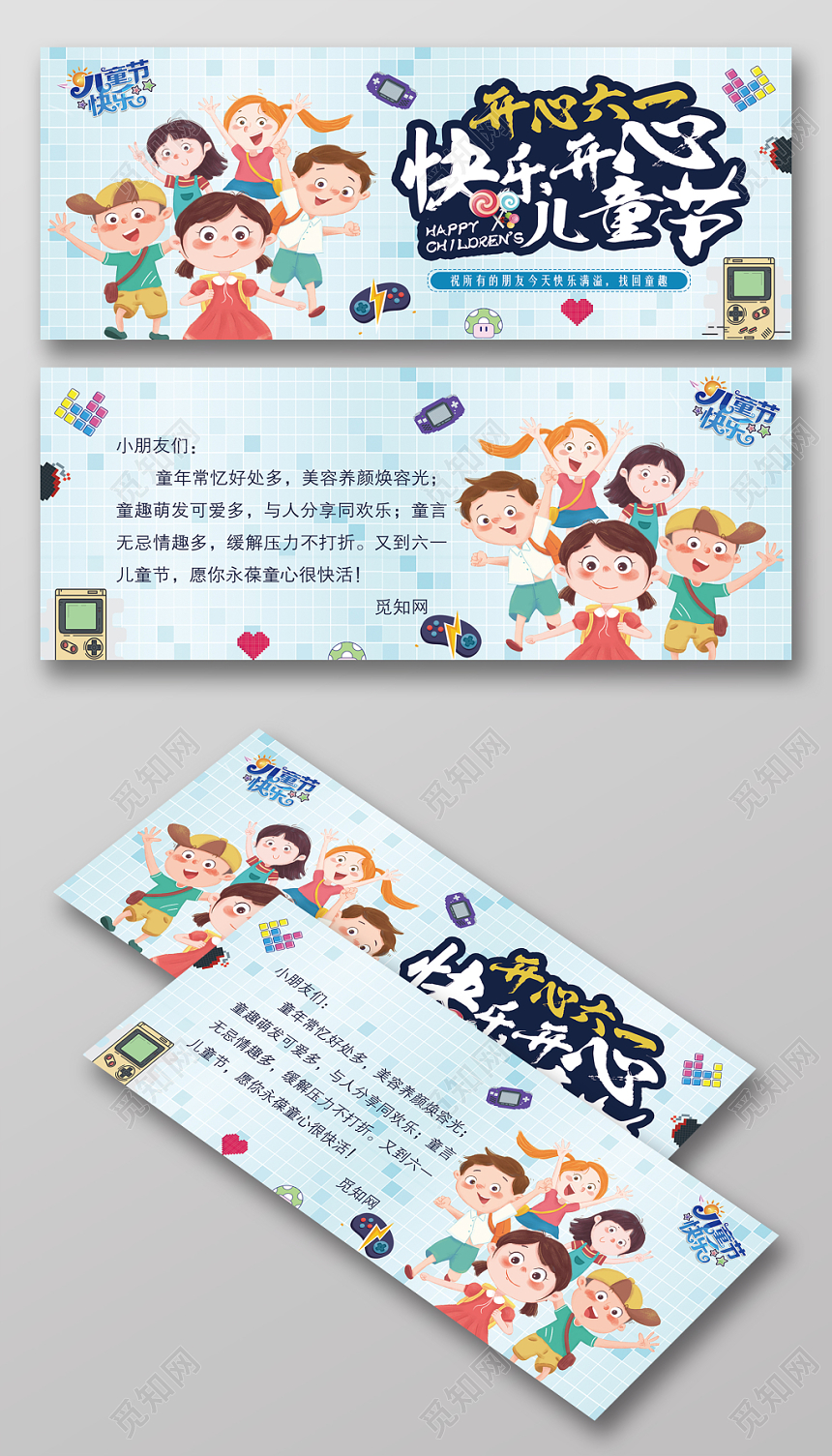 天蓝色背景开心六一快乐开心儿童节六一儿童节贺卡