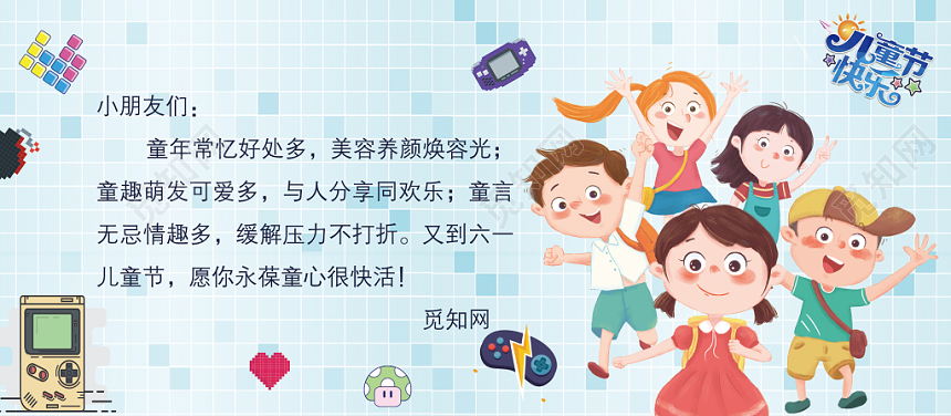 天蓝色背景开心六一快乐开心儿童节六一儿童节贺卡