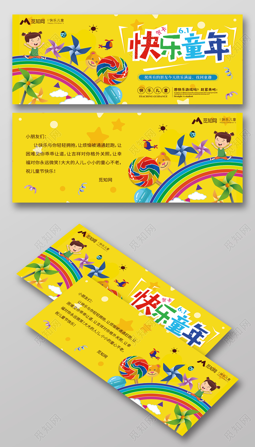 黄色背景快乐童年六一儿童节贺卡