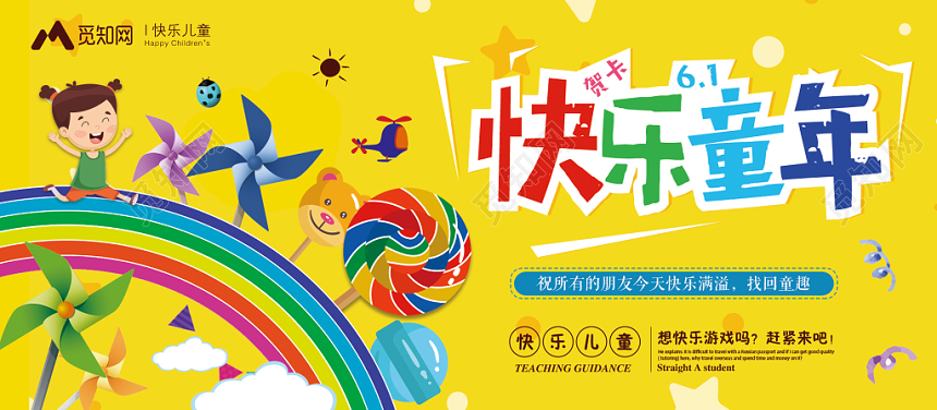 黄色背景快乐童年六一儿童节贺卡