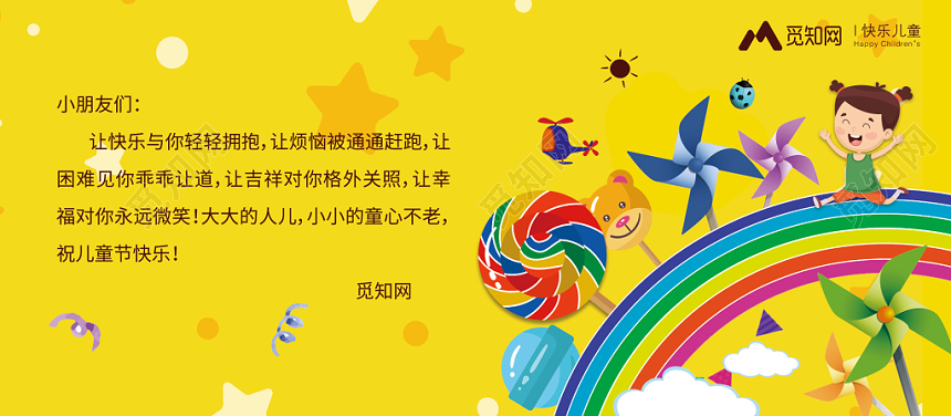 黄色背景快乐童年六一儿童节贺卡