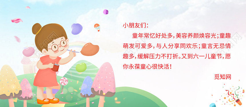 蓝天背景儿童节欢乐绽放六一儿童节贺卡