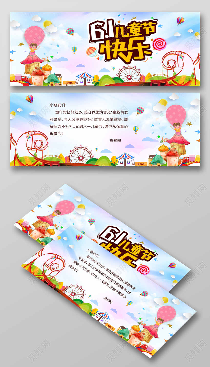 彩色天空61儿童节快乐六一儿童节贺卡